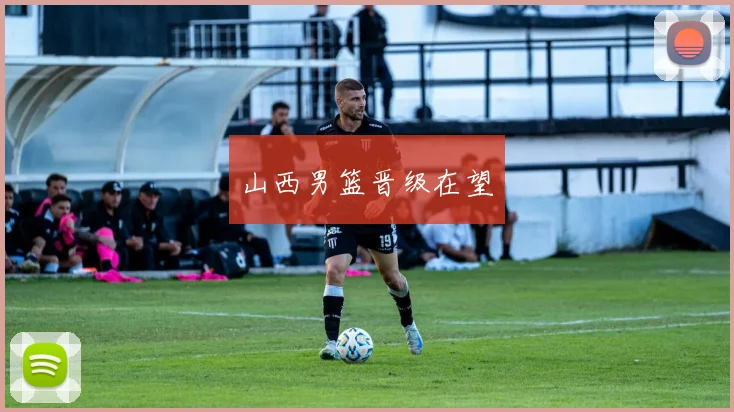 山西男篮晋级在望